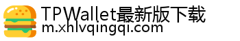 TPWallet最新版下载